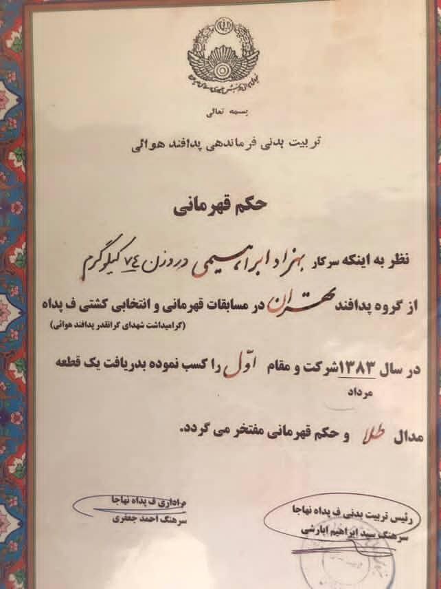 گواهینامه فنی ICHMAF